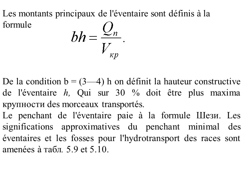 Les montants principaux de l'éventaire sont définis à la formule    